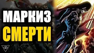 ПОВЕЛИТЕЛЬ ДОКТОРА ДУМА  - МАРКИЗ СМЕРТИ / Marvel Comics. Концепции Ч.2