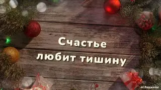Нодар Ревия - Счастье любит тишину ID 2023-12-05