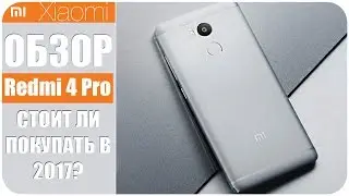 Обзор Xiaomi Redmi 4 Pro Дороже своих денег