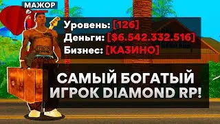 САМЫЙ БОГАТЫЙ ИГРОК DIAMOND RP в GTA SAMP!