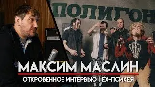 Откровенное интервью бывшего звукорежиссера группы Психея