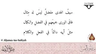 Salla Alaik-a Rabbona Ya Dai-ya al-Imam | Sautuliman Volume 50 | Aljamea-tus-Saifiyah