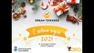 Новогоднее поздравление партнёров 2021