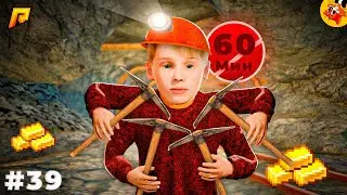[П.Б. #39] Провел 60 мин На Новой ШАХТЕ! (Радмир РП)