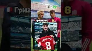 Угадай номер футболиста ⚽️ Гризманн, Суарес, Стерлинг