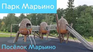 Парк Марьино