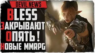 Devil News. Bless закрывают, ОПЯТЬ! Релиз CrowFall и ПЕРВЫЙ данж в Black Desert!