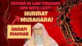 Father in law touched with lust, her marriage invalid? Hurmat Al Musahara authentic? assim al hakeem