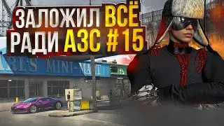 ПУТЬ до 750КК НА GTA 5 RP GRAPESEED #18 - ВЕРНУЛ ВСЕ ДОЛГИ И СТАЛ ВЛАДЕЛЬЦЕМ ЛУЧШЕЙ АЗС НА ПРОЕКТЕ