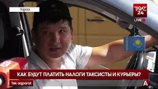КАК БУДУТ ПЛАТИТЬ НАЛОГИ ТАКСИСТЫ И КУРЬЕРЫ?