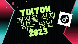 TikTok 계정을 삭제하는 방법 2023