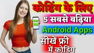 Best Free Apps To Learn Programming | Learn Coding For Free | Coding Apps For Android For Free Hindi