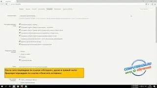 Как в браузере яндекс удалить историю