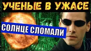 В ЭТО НЕВОЗМОЖНО ПОВЕРИТЬ - СОЛНЦЕ СЛОМАЛОСЬ - Такого УЧЕНЫЕ НЕ ОЖИДАЛИ!