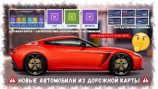 АНОНСИРОВАННЫЕ АВТОМОБИЛИ ИЗ ДОРОЖНОЙ КАРТЫ | DRAG RACING : УЛИЧНЫЕ ГОНКИ