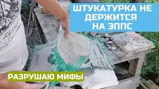 Что стало с ЭППС. Пеноплекс 8 месяцев спустя.