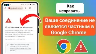Подключение не защищено! ОШИБКА при входе на САЙТЫ из под Windows 7? Исправляем легко!