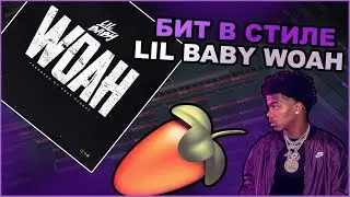 Как написать бит с стиле Lil Baby - 