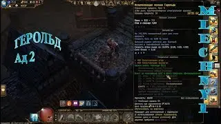 Drakensang online: Герольд/2Ад.