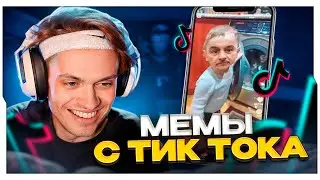 БУСТЕР СМОТРИТ МЕМЫ ИЗ ТИК ТОКА / BUSTER ROFLS