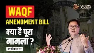 Waqf Amendment Bill 2024 | Daily Deep Dive (Day - 1) By Vikas Gupta Sir