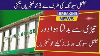 3 Good News For National Savings Holders || National Savings Latest Update || National Savings