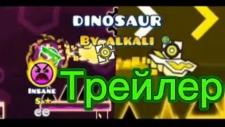 Трейлер про уровень в ГД который я прошëл Dinosaur #1