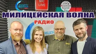 МОСКОВСКИЙ КАЗАЧИЙ ХОР НА РАДИО "МИЛИЦЕЙСКАЯ ВОЛНА"