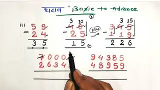घटाना basic to advanced pro || घटाव कैसे करते हैं || how to do subtraction |