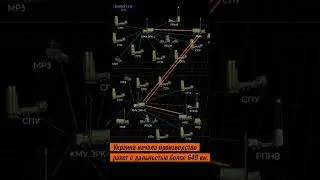 Украина начала производство ракет с дальностью более 640 км.