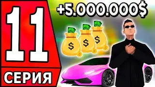 ✅ ПУТЬ БОМЖА в САМП #11 - ЗАРАБОТАЛ 5.000.000$ ЗА СЕРИЮ НА АРИЗОНА РП! ✅ (arizona rp)