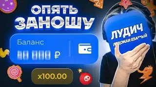 Я СНОВА ЗАНЕС ***.000 НА ЛАКИДАК! ЛАКИДАК НА ВЫДАЧЕ?! [вау!] / +2 МЕМА / LUCKYDUCK