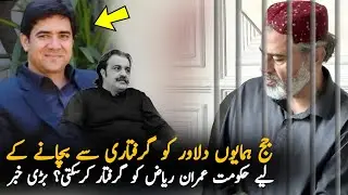 Govt Going To Arrest Imran  Riaz To Save Judge Dilawar | Pakistan Latest Analysis