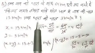 नाव और धारा। math नाव और धारा impotant question। #nawaurdhara #boatandstream । #mathtrick #boat