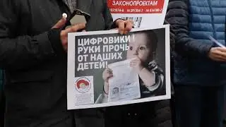 МИТИНГ ПРОТИВ 