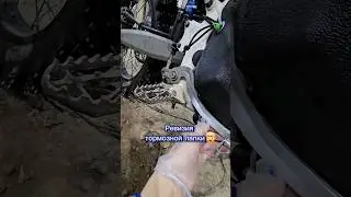 Ремонт тормозной лапки эндурика😲 