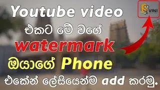 How to Add a logo Watermark for your YouTube Videos I Sinhala