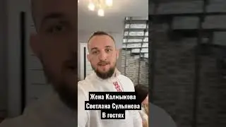 #калмыков