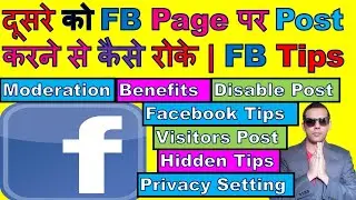 How To Stop Others Posting On My Facebook Page | Facebook Page Admin Approve Posts | Fb Tips | Pages