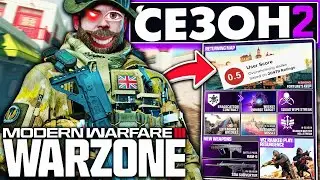 СЕЗОН 2 - ЭТО АХ.Й (Modern Warfare 3 | Warzone)