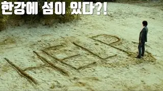 도심 한복판 무인도에 갇혀 처절히 생존해나가는 남자의 이야기