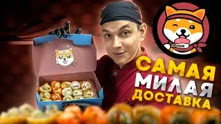 ОБЗОР ДОСТАВКИ 