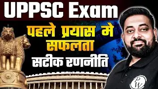 UPPSC Exam | UPPSC Exam Strategy | UPPSC Selection | UPPSC Kya hai? | PSC Wallah