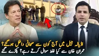 Unknown Journalist Enter In Adiala Jail Today | PTI news Report | Pakilinks News