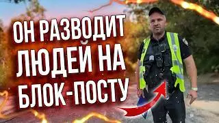🔥 Сержант Почувствовал Власть | Развод На Блок-Посту 😱