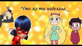 500 подписчиков! Ледибаг и Супер Кот 