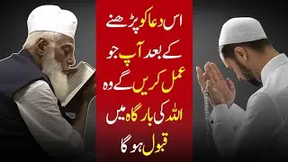 Apne Aamaal Qubool Karwane Ka Nuskha | Maulana Ahmed Laat Sahab DB Bayan