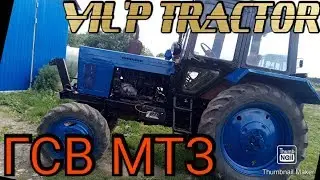 ГСВ МТЗ