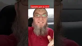 Сделайте дуга за него!