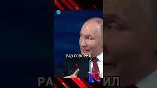 Путин: «Я считаю русский и украинский народ одним народом... в этом смысле вся Украина наша»